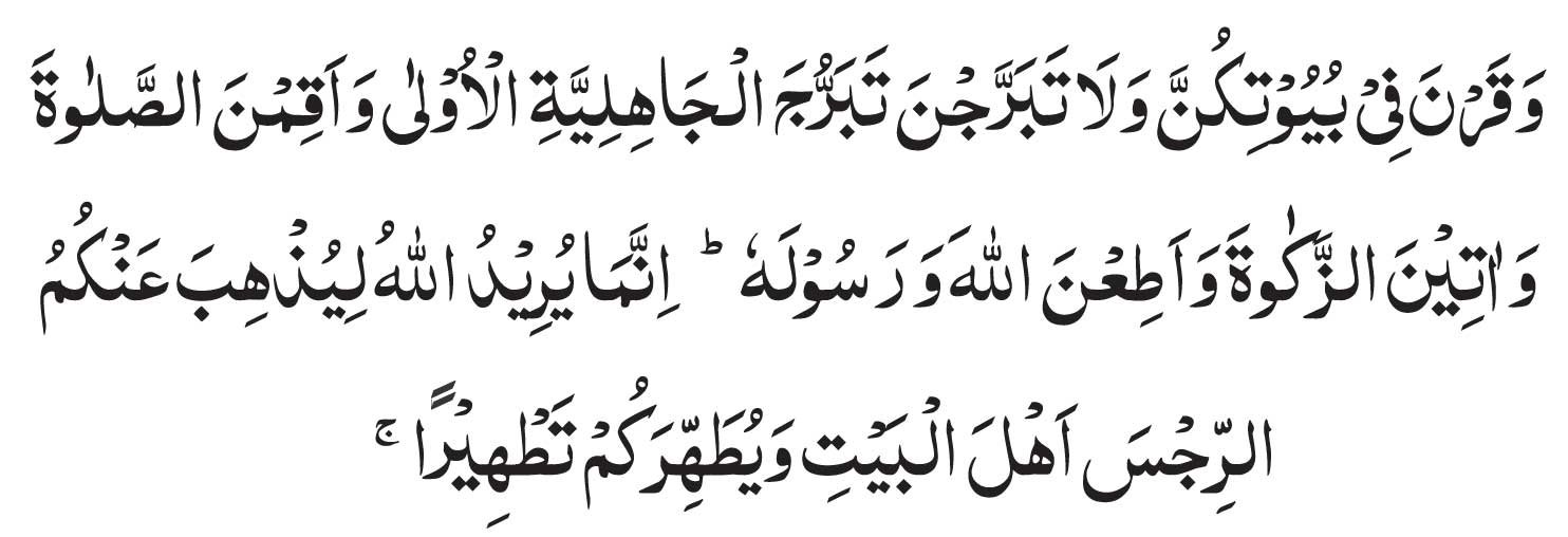 Surah Ahzab Ayat 33 