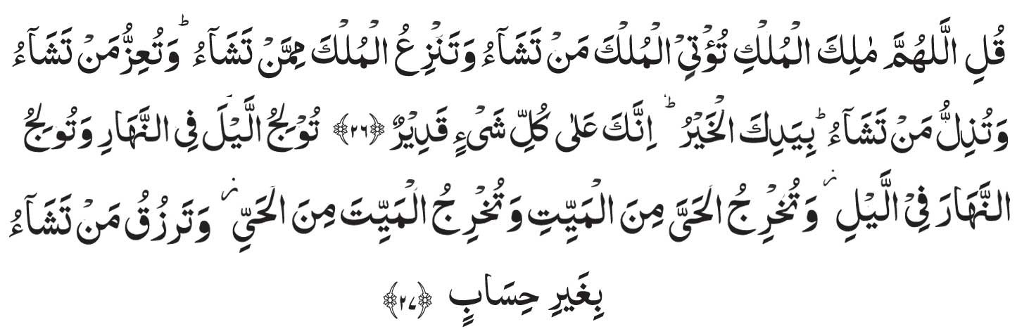 Surah Al Imran Ayat 26- 27