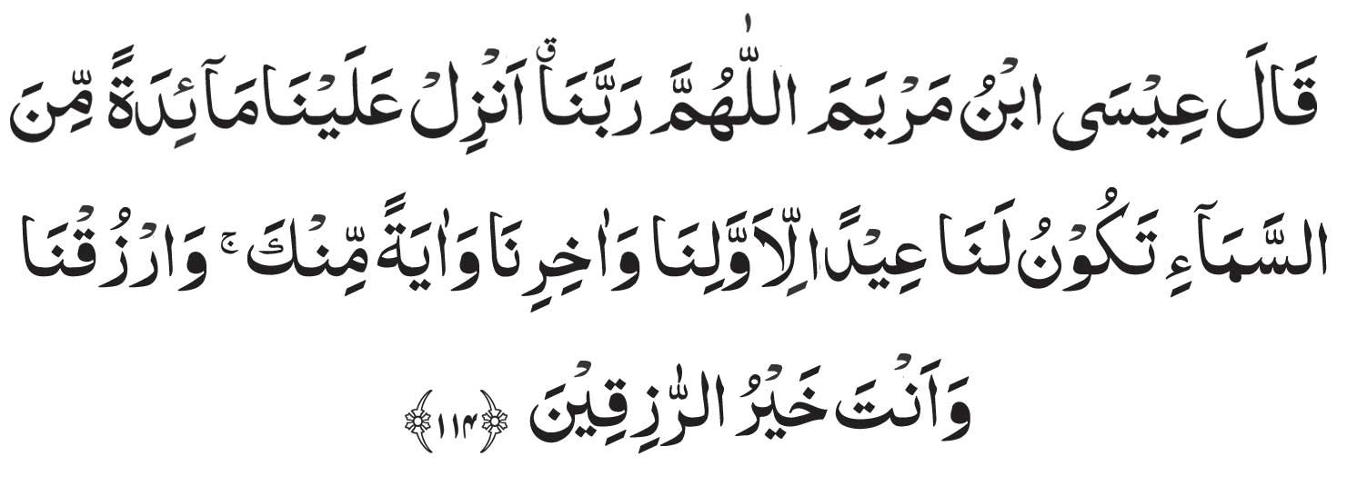 Surah Maidah Ayat 114 arabic