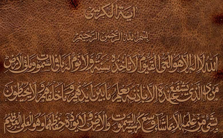 ayatul kursi in arabic