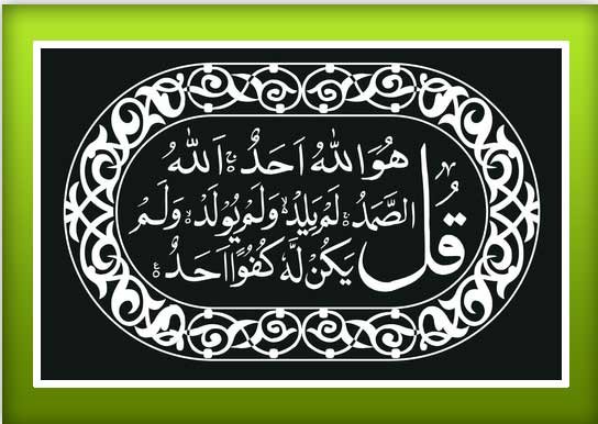 surah-ikhlas-green-boder