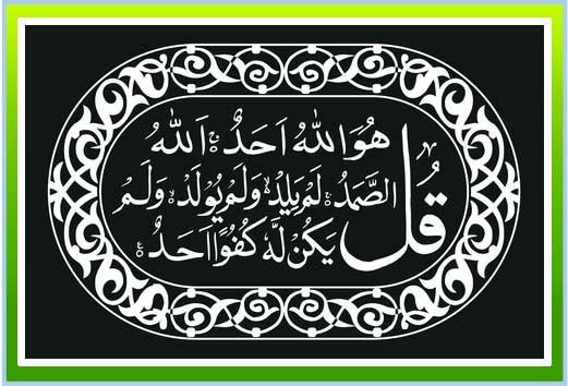 surah ikhlas in arabic green boader