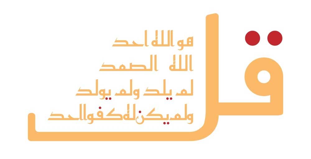 surah ikhlas in arabic