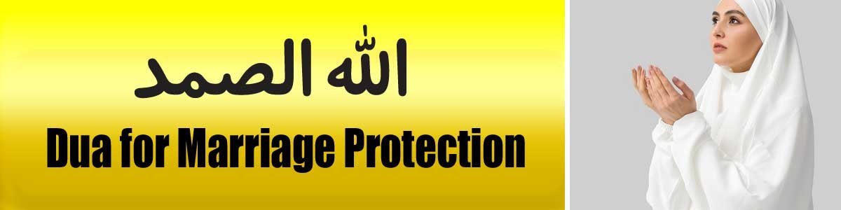 Dua for Marriage Protection