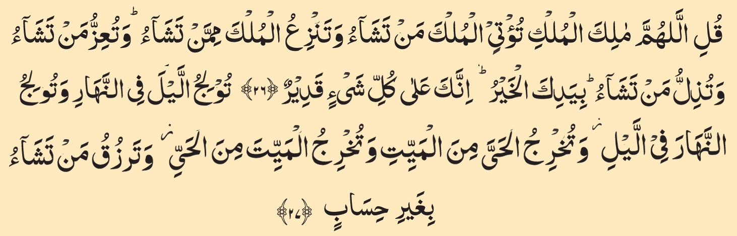 Surah-Al-Imran-Ayat-26--27 for Recover Problems after Husband’s Job Loss