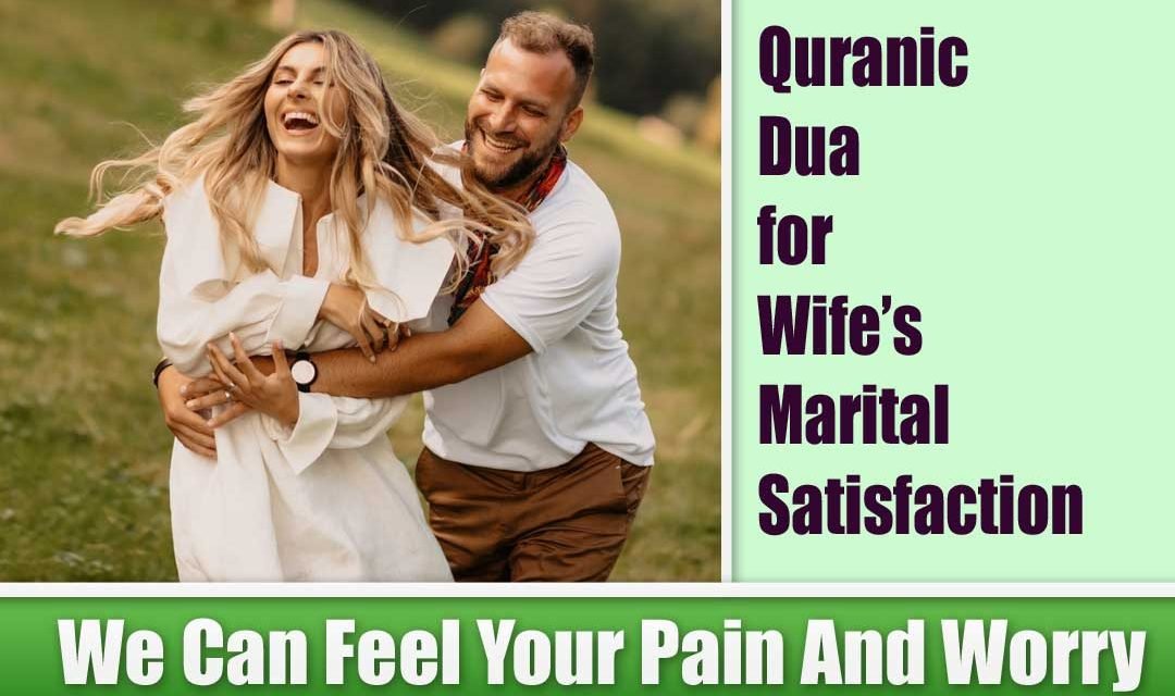 Quranic Dua for Wife’s Marital Satisfaction