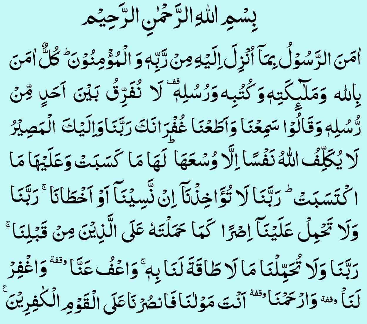 last two verses of Surah Baqarah