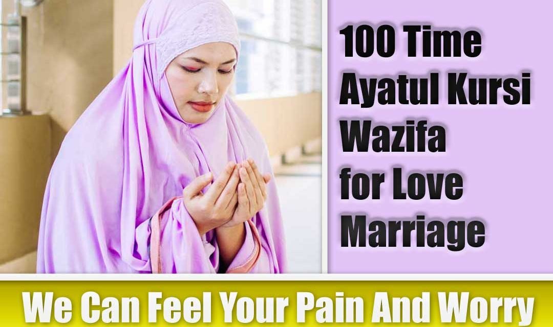 100 Time Ayatul Kursi Wazifa for Love Marriage