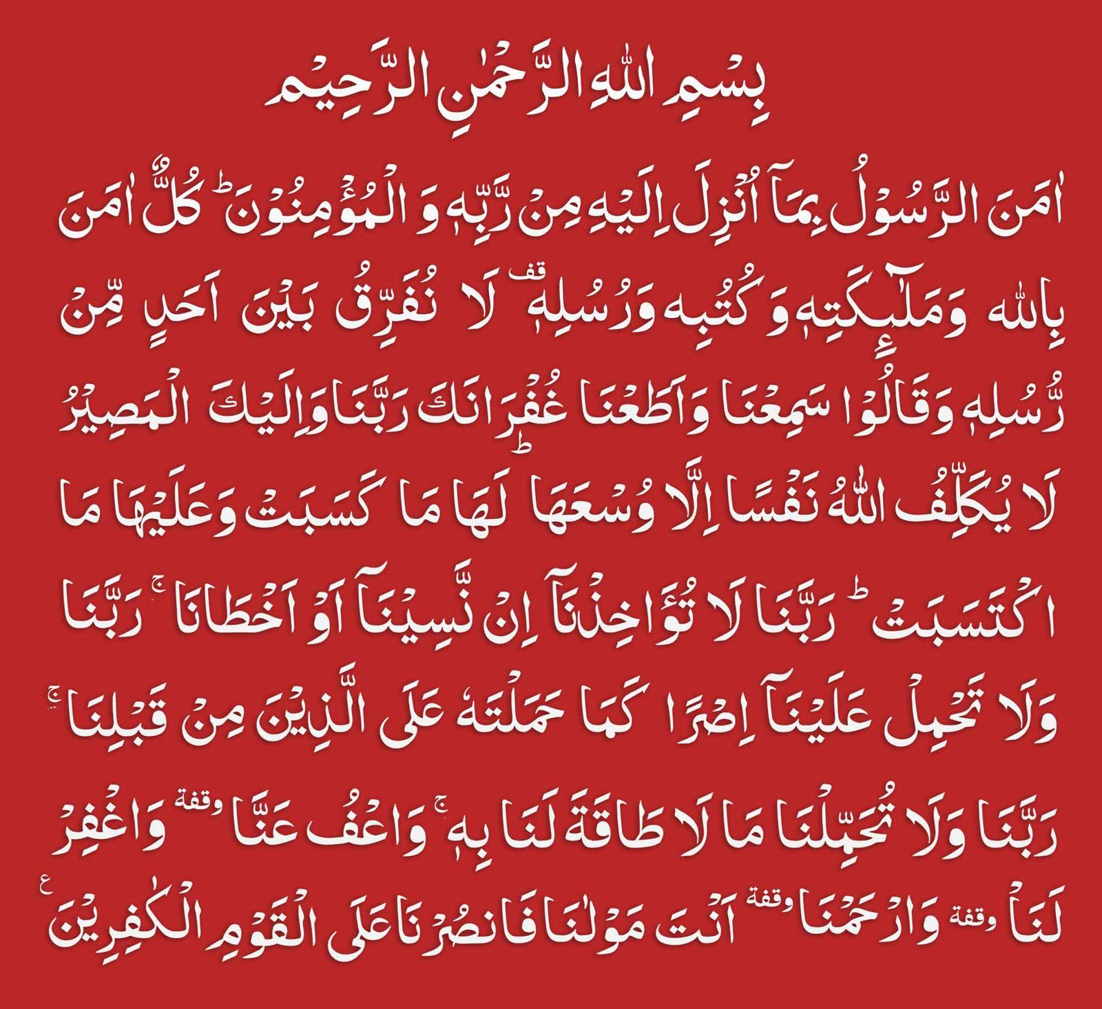 Surah Baqarah last 2 Ayat Dua Is Best for Marriage