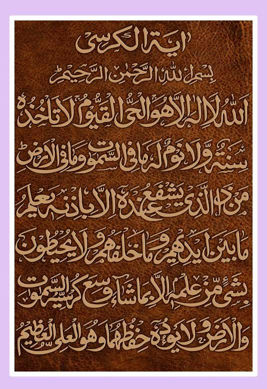 arabic ayatul kursi for love marriage