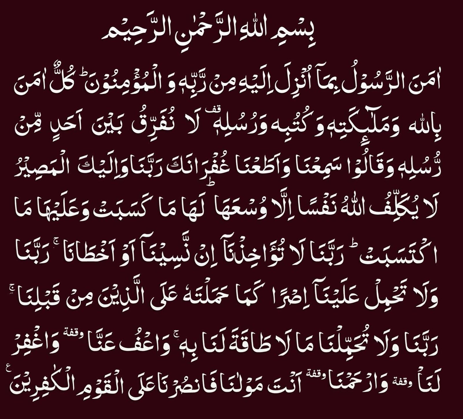 last two verses of Surah Baqarah for Love Marriage