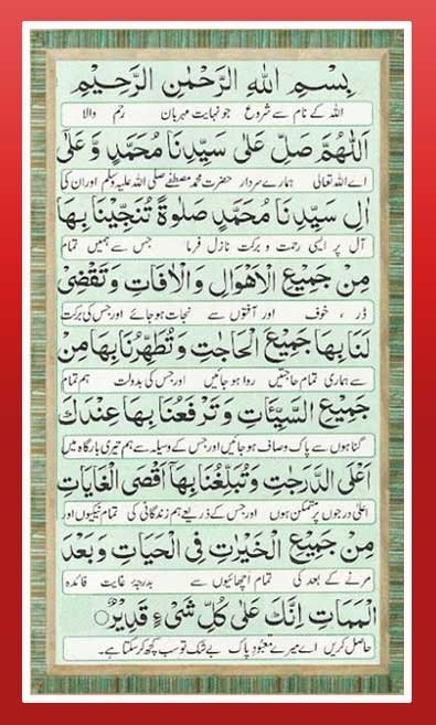 Darood e Tanjeena In Arabic