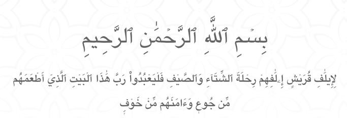 Surah Quraish in arabic image