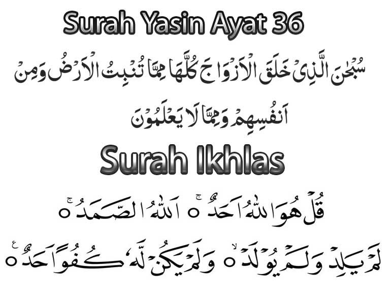 surah ikhlas ans surah yasin ayat 36