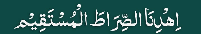 ihdinas Siratal Mustaqim In arabic