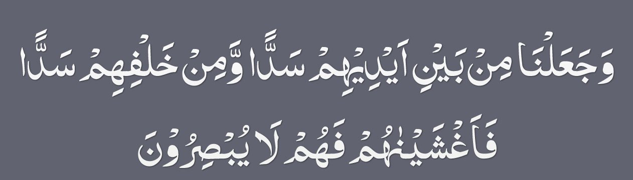 surah yaseen ayat 9 In arabic